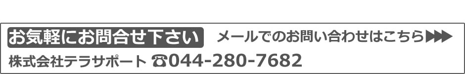 お問合せ